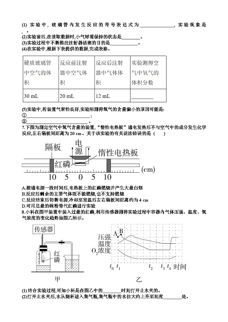 九年级化学第四单元我们周围的空气第1节空气的组成练习试题以及答案（适合鲁教版）第2页
