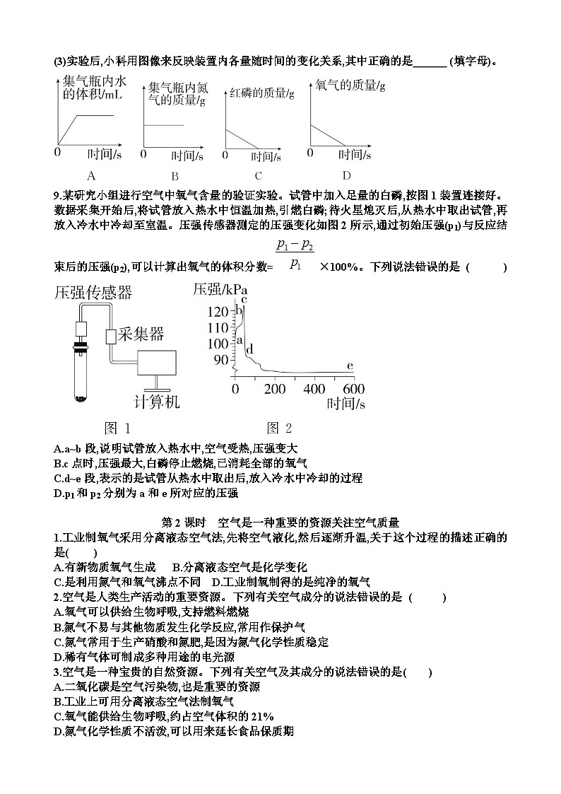 九年级化学第四单元我们周围的空气第1节空气的组成练习试题以及答案（适合鲁教版）第3页