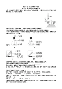 初中化学鲁教版(2024)九年级上册(2024)化学反应中的质量守恒同步测试题