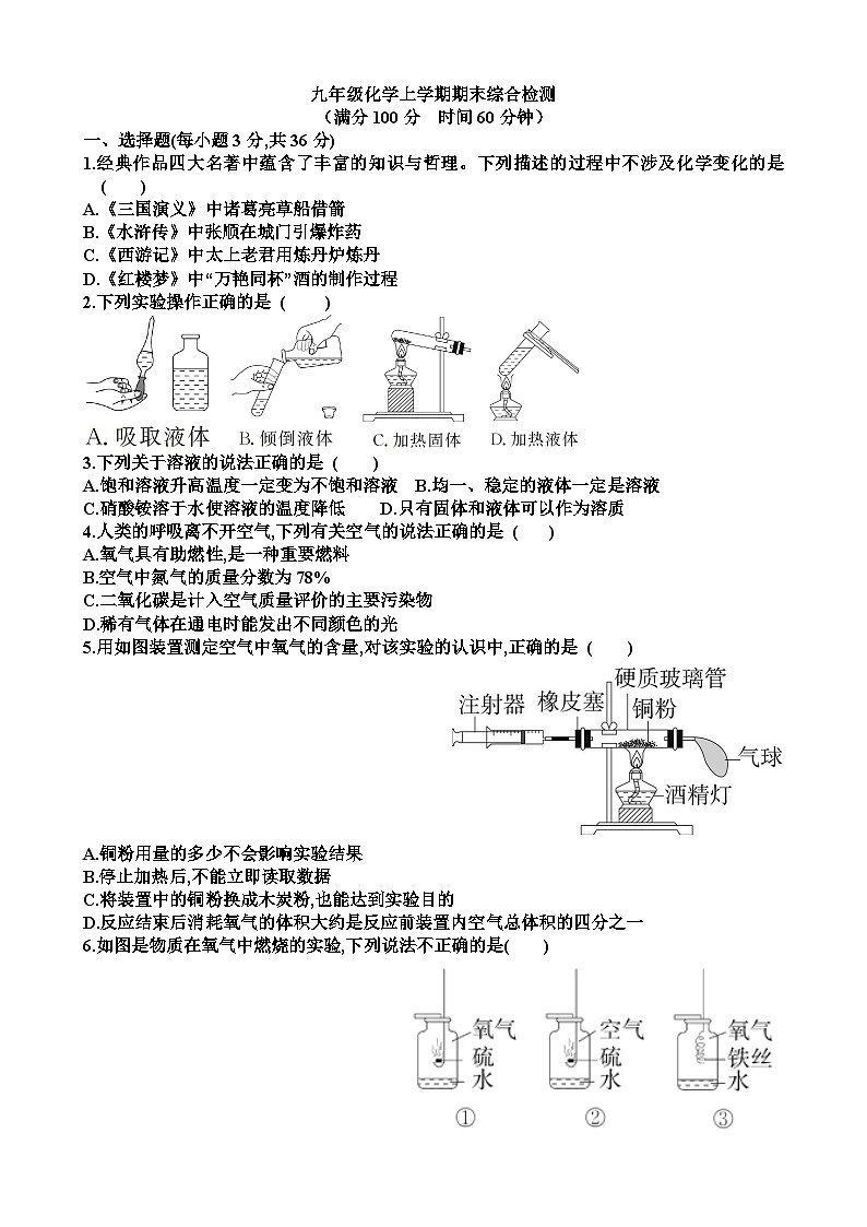 九年级化学上学期期末考试试题以及答案（适合鲁教版）第1页