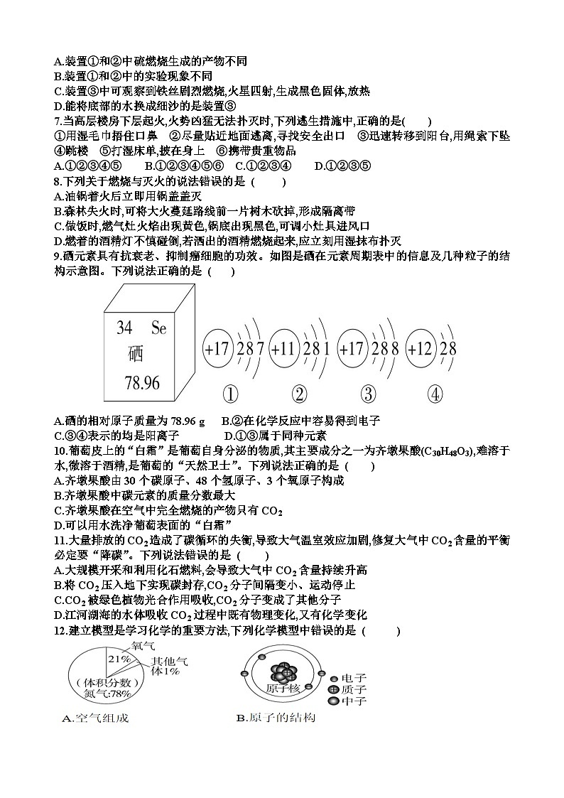 九年级化学上学期期末考试试题以及答案（适合鲁教版）第2页