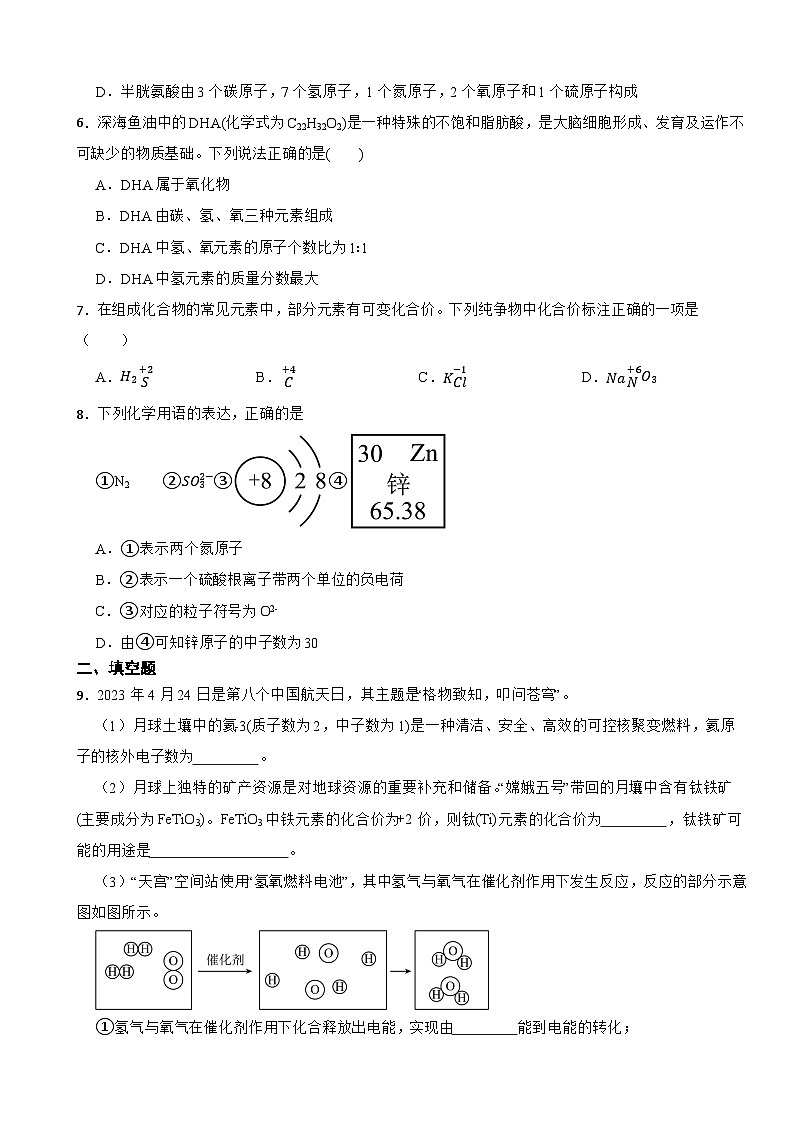 2025-2026人教版九年级化学上册4.3物质组成的表示课堂训练（有答案）第2页