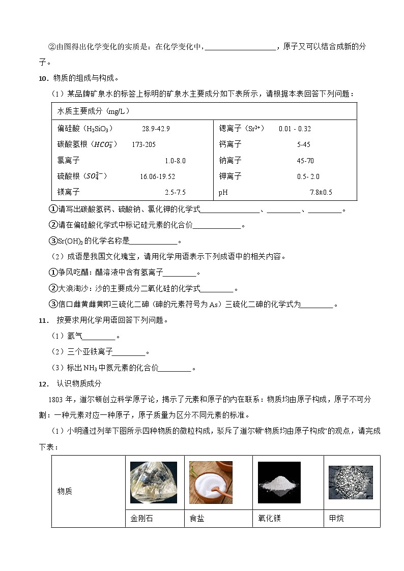2025-2026人教版九年级化学上册4.3物质组成的表示课堂训练（有答案）第3页