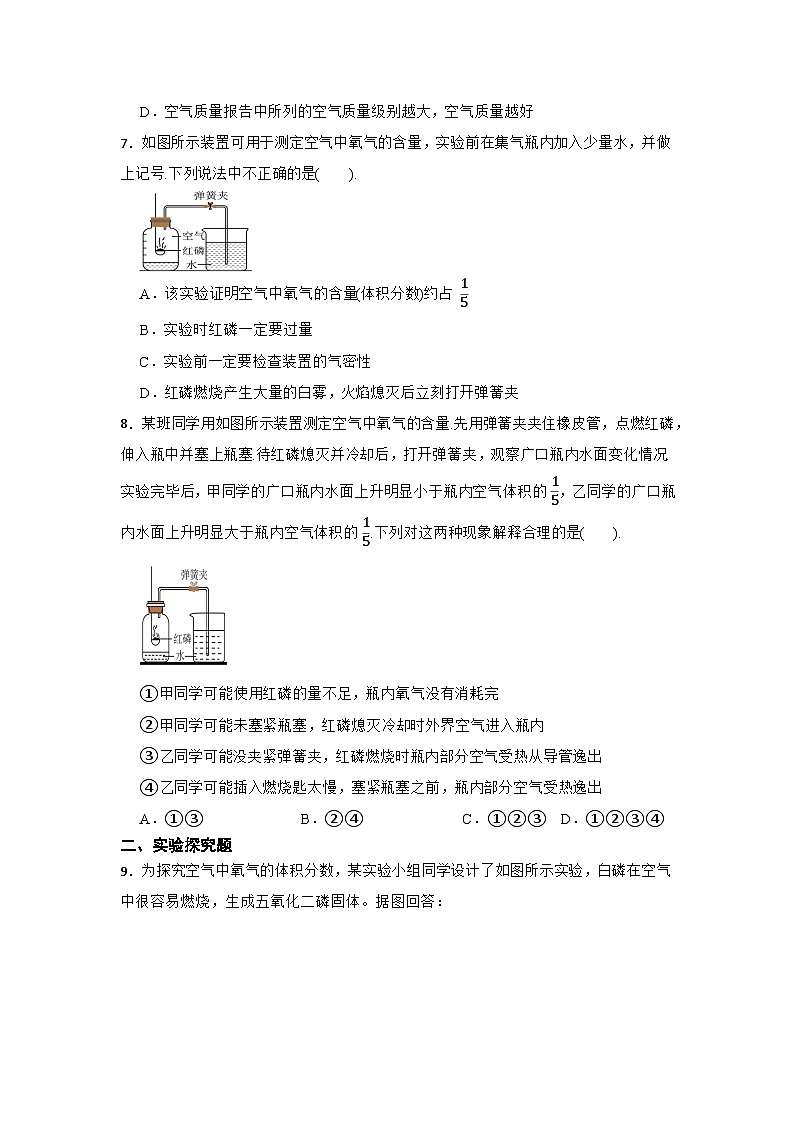 2025-2026学年人教版（2024）九年级化学上册第二单元课题1：我们周围的空气课时训练（有答案）第2页