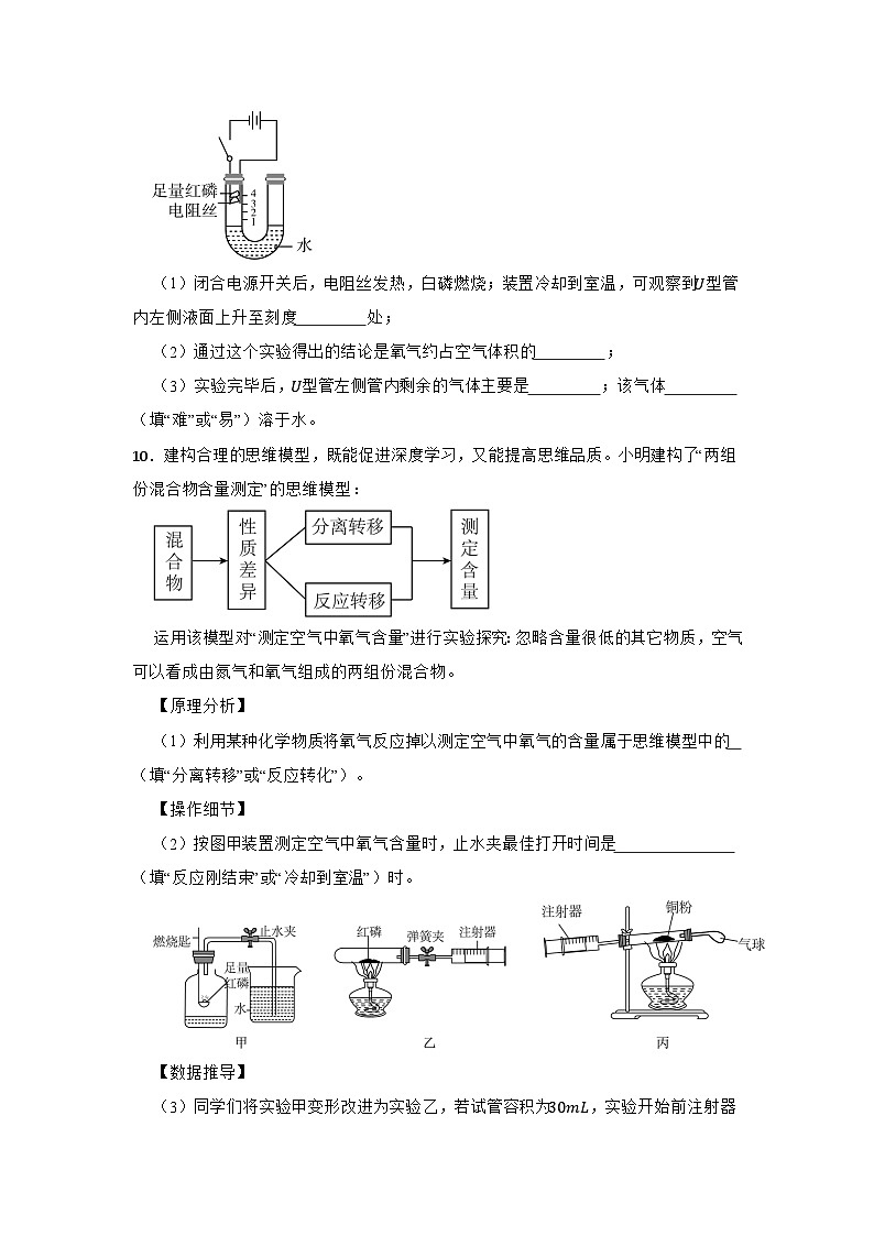 2025-2026学年人教版（2024）九年级化学上册第二单元课题1：我们周围的空气课时训练（有答案）第3页