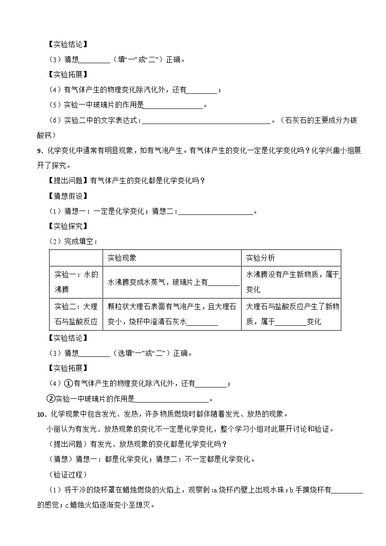 2025-2026学年人教版（2024）九年级化学上册第一单元课题1：物质的变化和性质课时训练（有答案）第3页