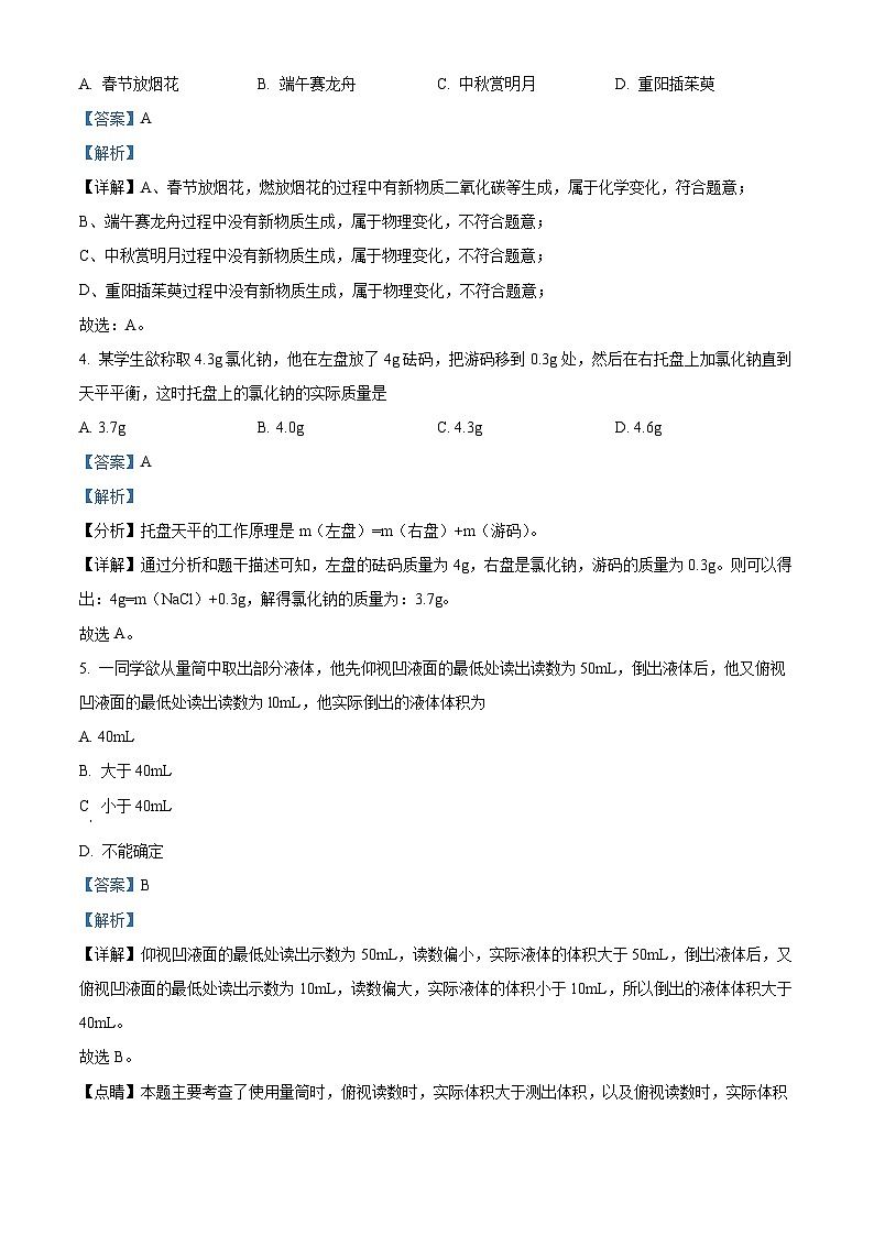徐州市撷秀初级中学2024-2025学年九年级上学期第一次检测化学试题（解析版）第2页