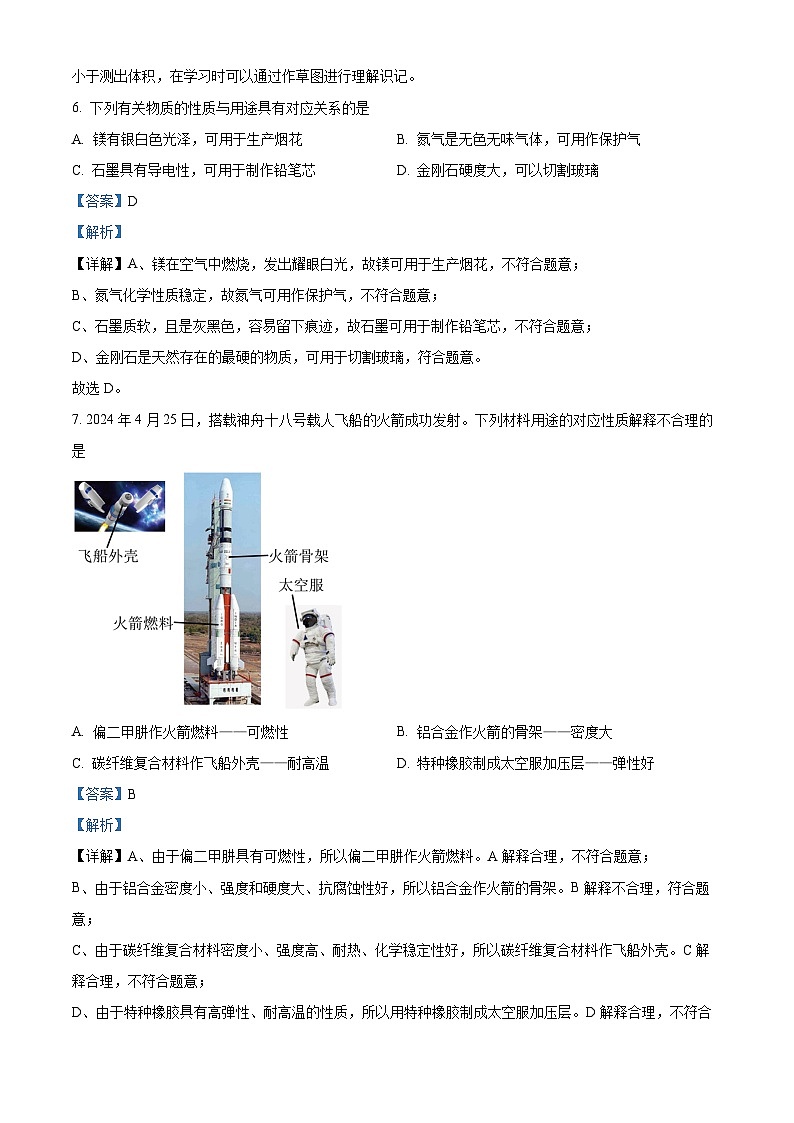 徐州市撷秀初级中学2024-2025学年九年级上学期第一次检测化学试题（解析版）第3页