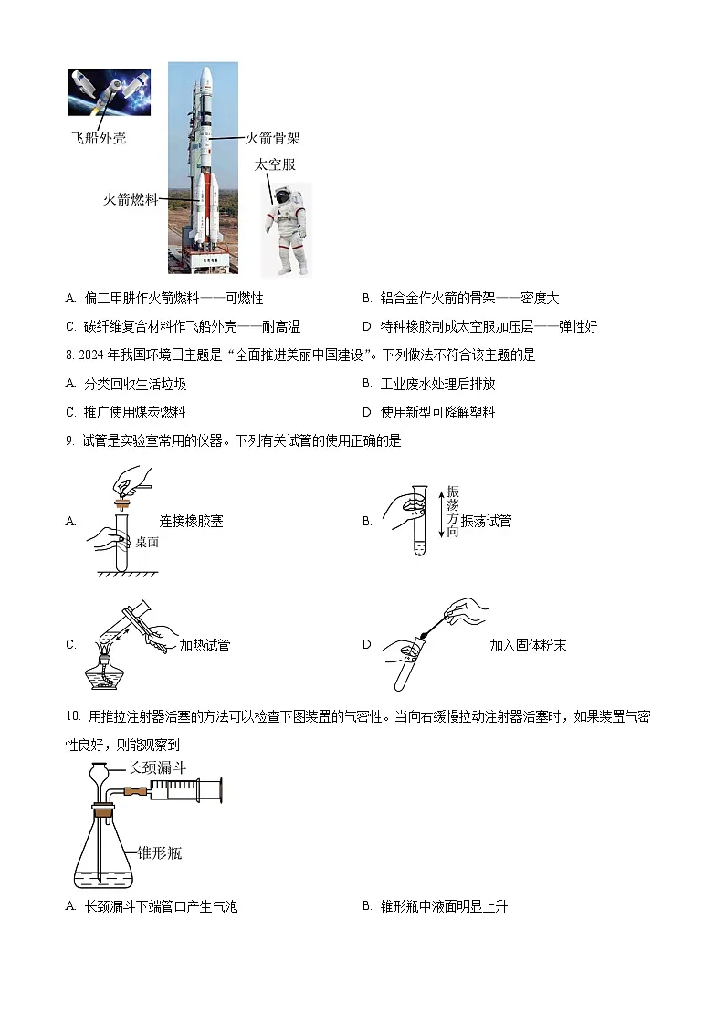 徐州市撷秀初级中学2024-2025学年九年级上学期第一次检测化学试题（原卷版）第2页