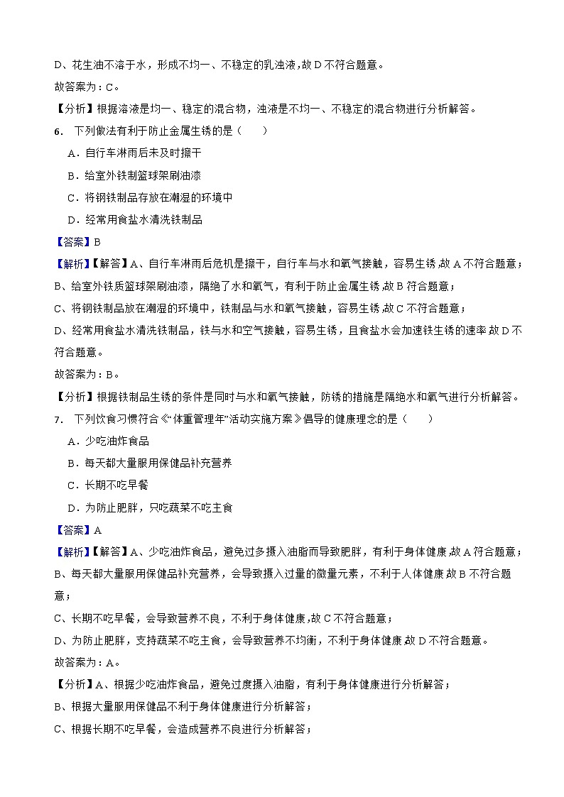 山东省青岛市2025年中考化学真题附同步解析答案第3页