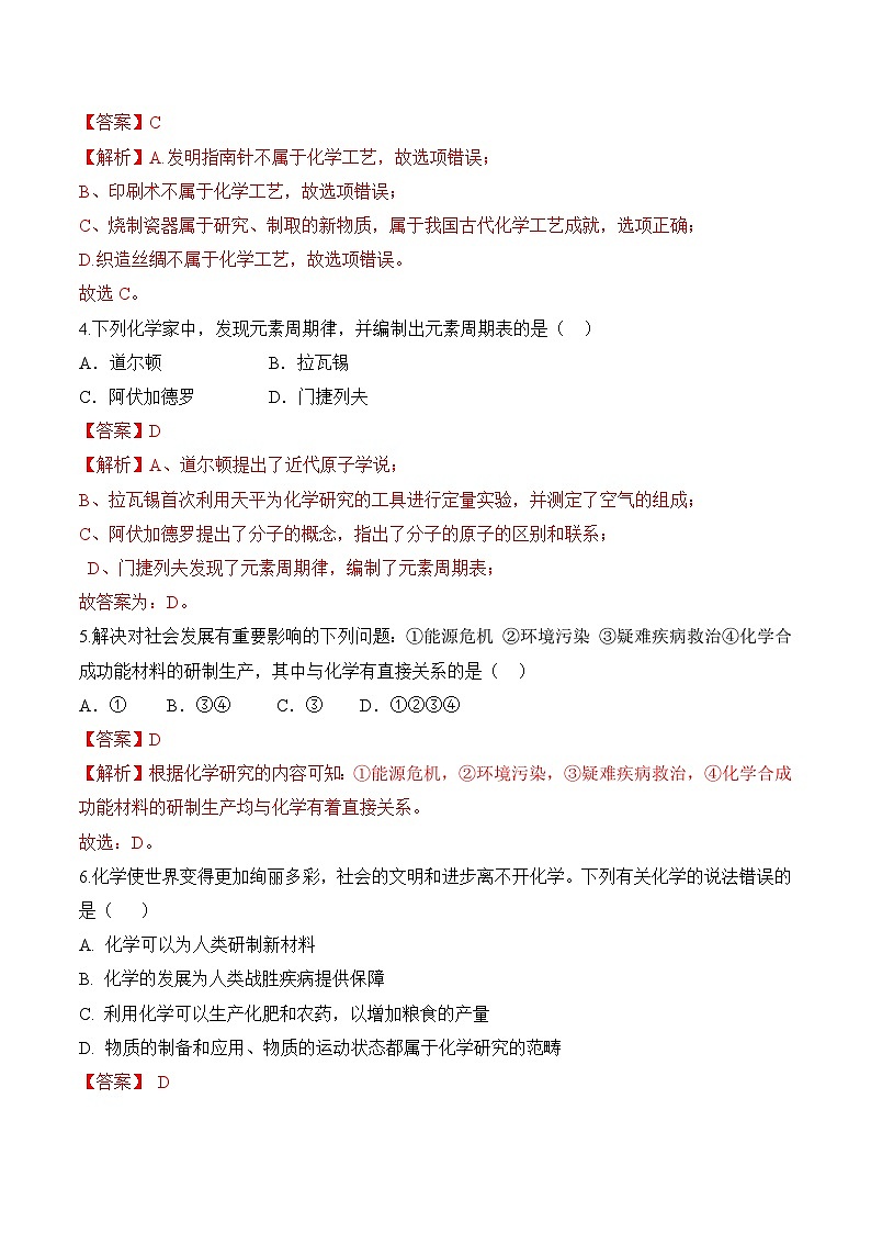 《化学使世界变得更加绚丽多彩》分层作业（解析版）第2页