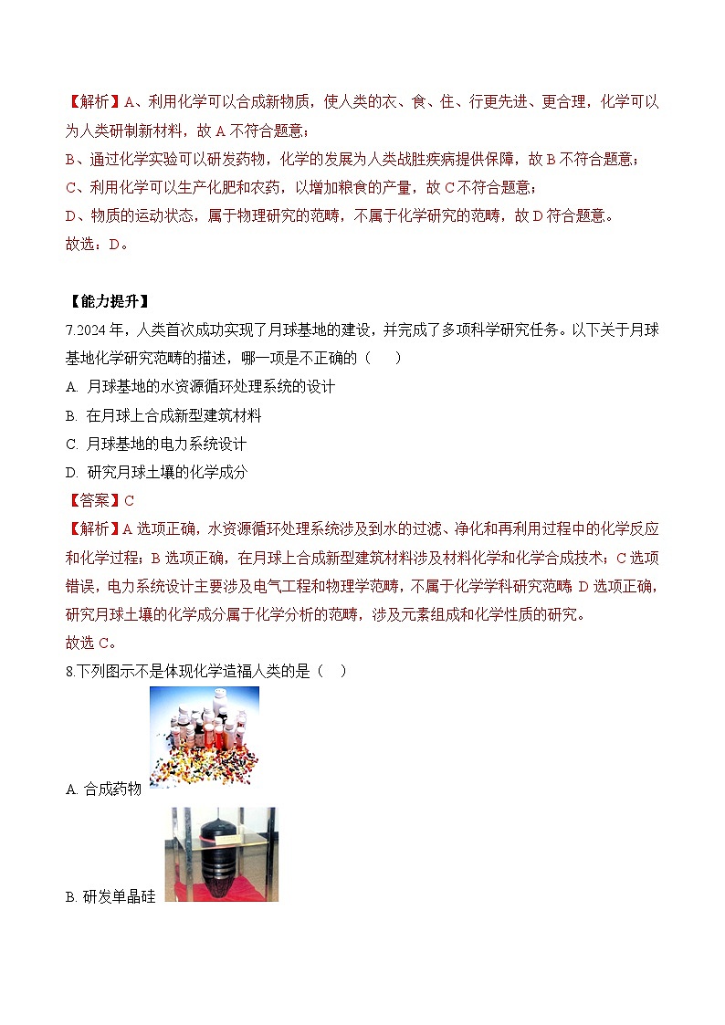 《化学使世界变得更加绚丽多彩》分层作业（解析版）第3页