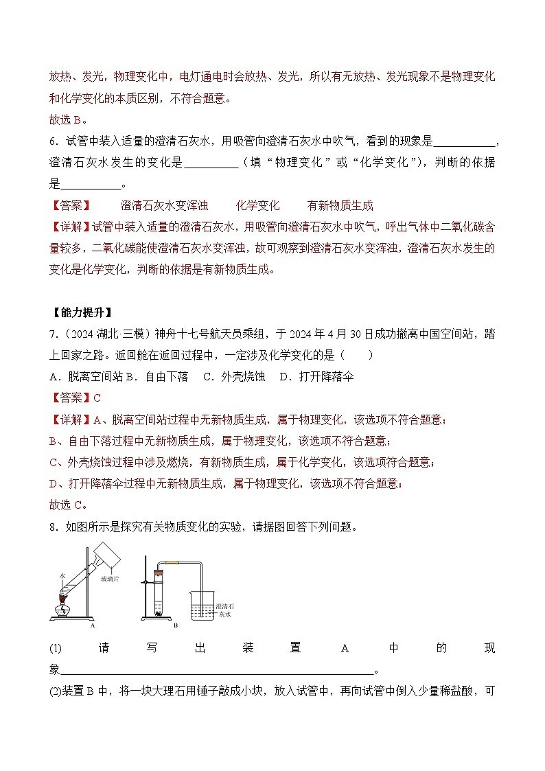 《课题1 物质的变化和性质（第1课时）》分层作业（解析版）第3页
