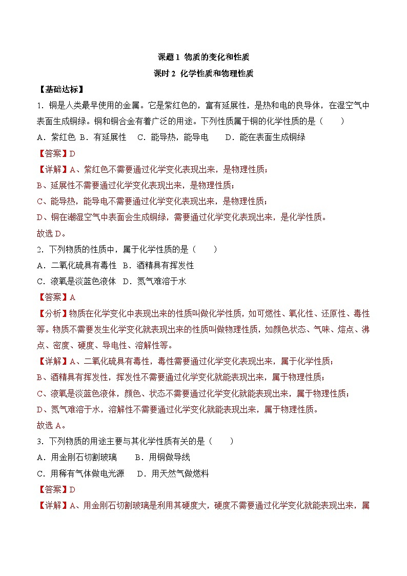 《课题1 物质的变化和性质（第2课时）》分层作业（解析版）第1页