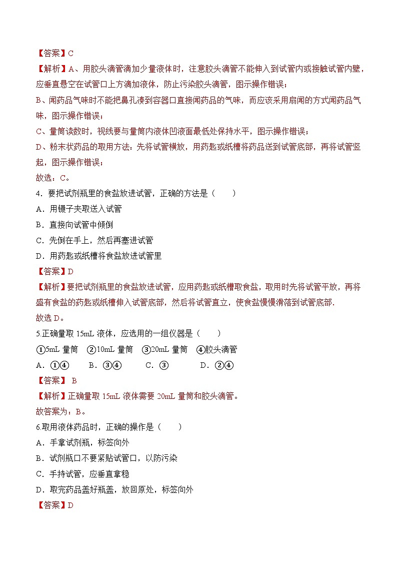 课题2 化学实验与科学探究（第2课时）（分层作业）（解析版）第2页