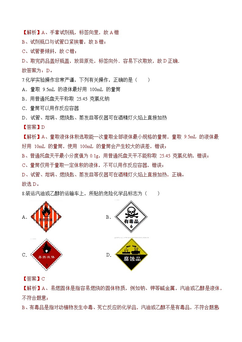 课题2 化学实验与科学探究（第2课时）（分层作业）（解析版）第3页