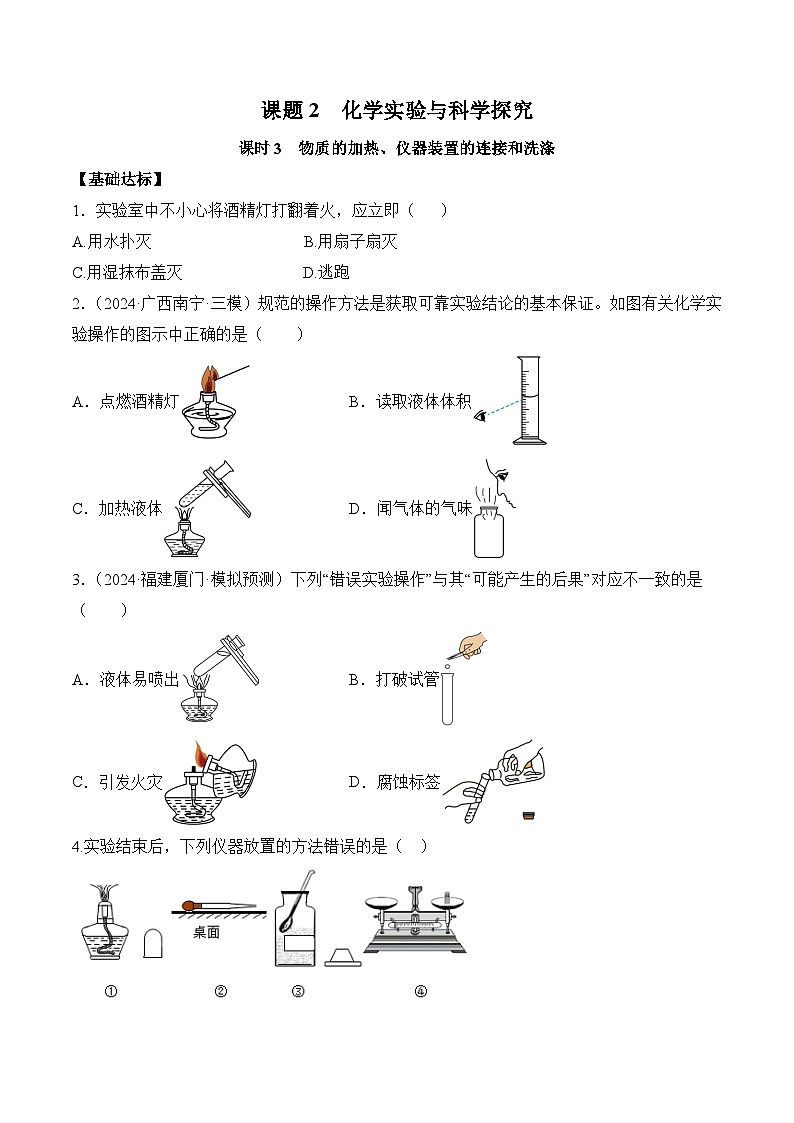 课题2 化学实验与科学探究（第3课时）（分层作业）（原卷版）第1页