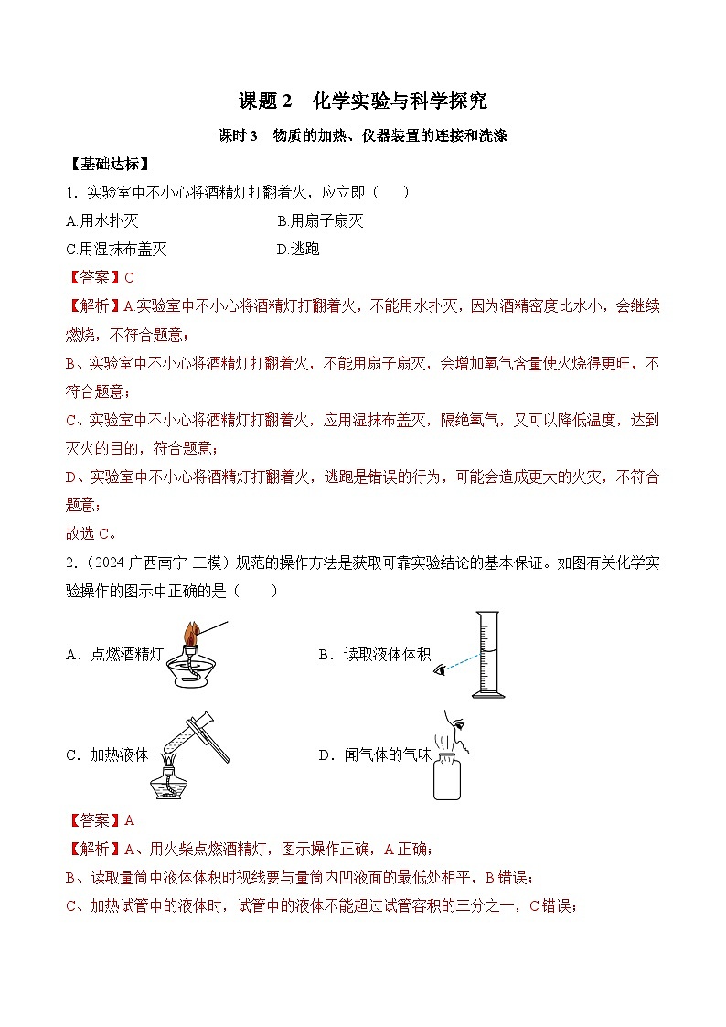 课题2 化学实验与科学探究（第3课时）（分层作业）（解析版）第1页