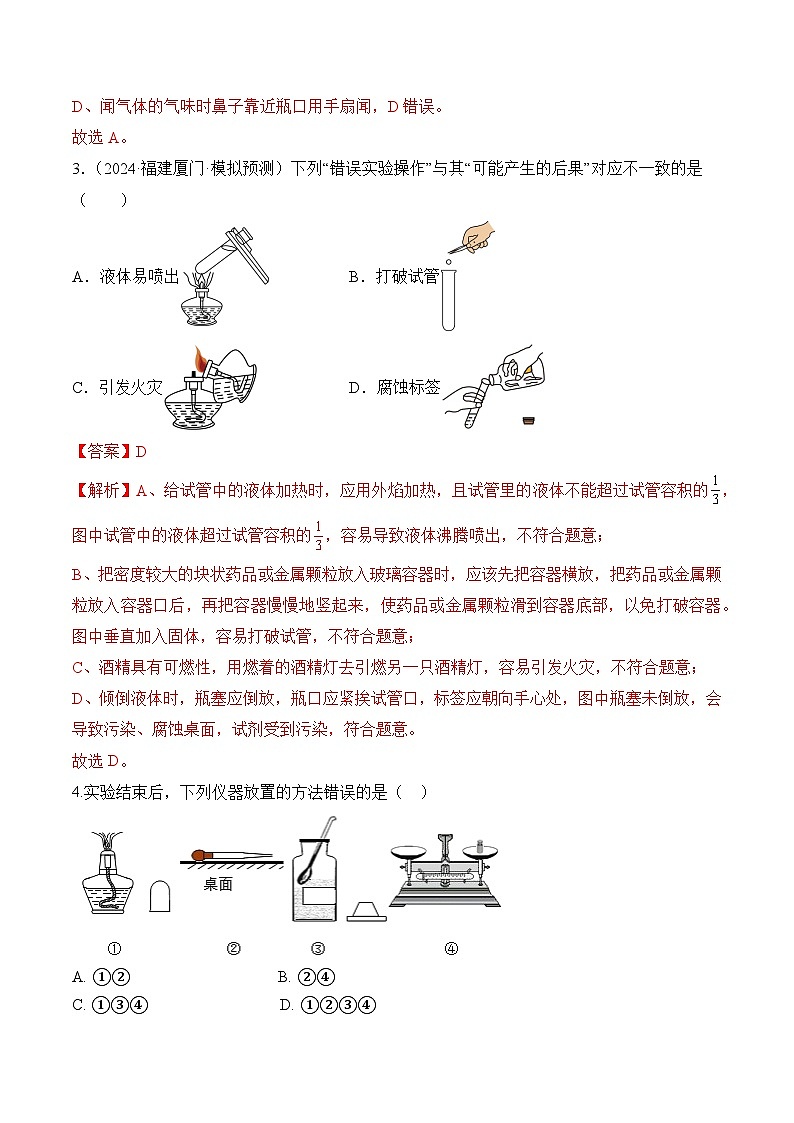 课题2 化学实验与科学探究（第3课时）（分层作业）（解析版）第2页