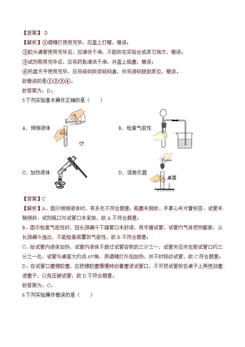 课题2 化学实验与科学探究（第3课时）（分层作业）（解析版）第3页