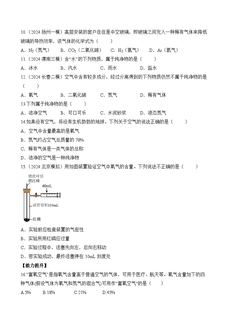 课题1 我们周围的空气（第1课时）（分层作业）（原卷版）第2页