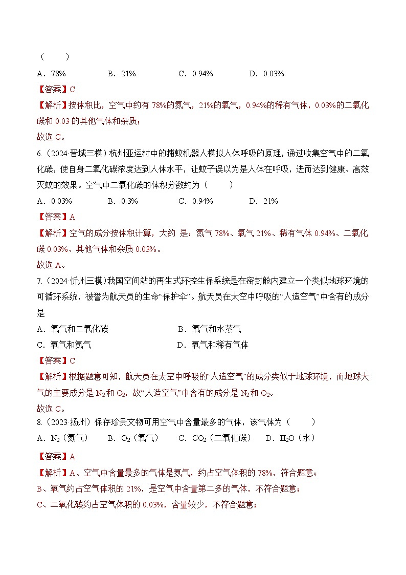 课题1 我们周围的空气（第1课时）（分层作业）（解析版）第2页