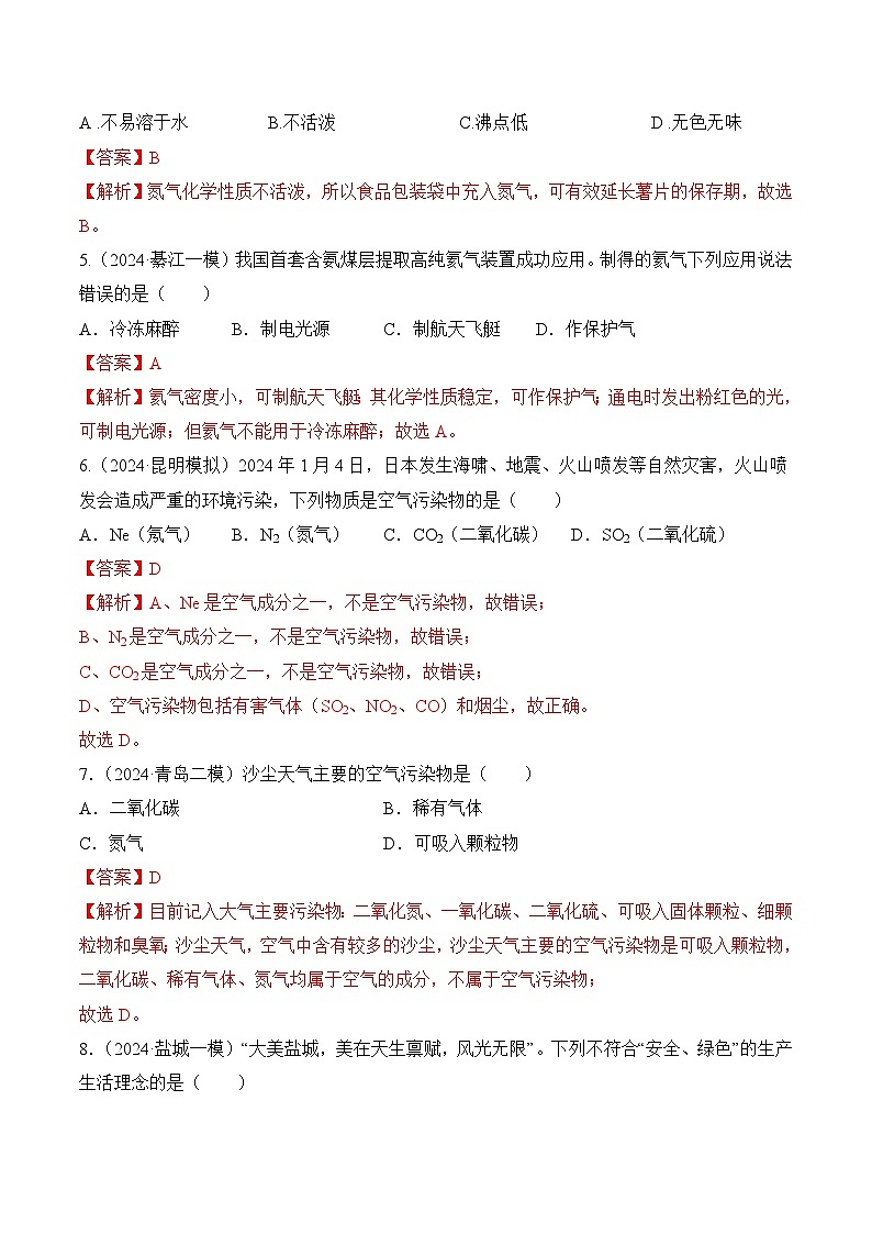 课题1 我们周围的空气（第2课时）（分层作业）（解析版）第2页