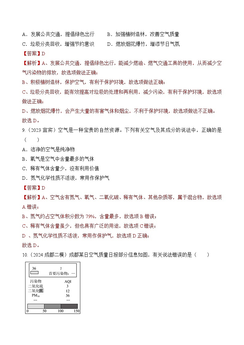 课题1 我们周围的空气（第2课时）（分层作业）（解析版）第3页