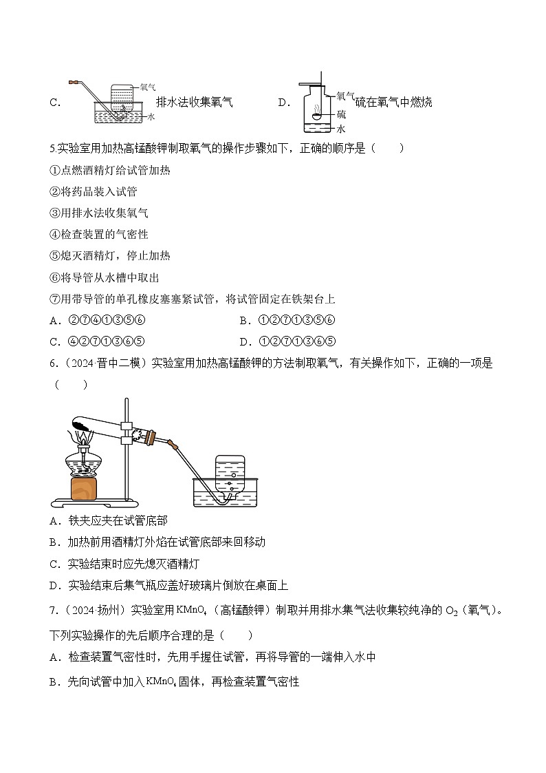 课题3 制取氧气（第1课时）（分层作业）（原卷版）第2页