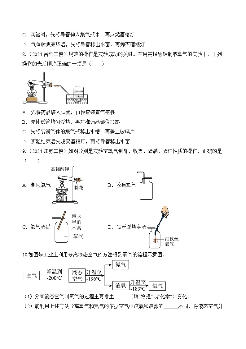 课题3 制取氧气（第1课时）（分层作业）（原卷版）第3页