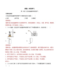初中化学人教版（2024）九年级上册（2024）制取氧气第1课时当堂检测题