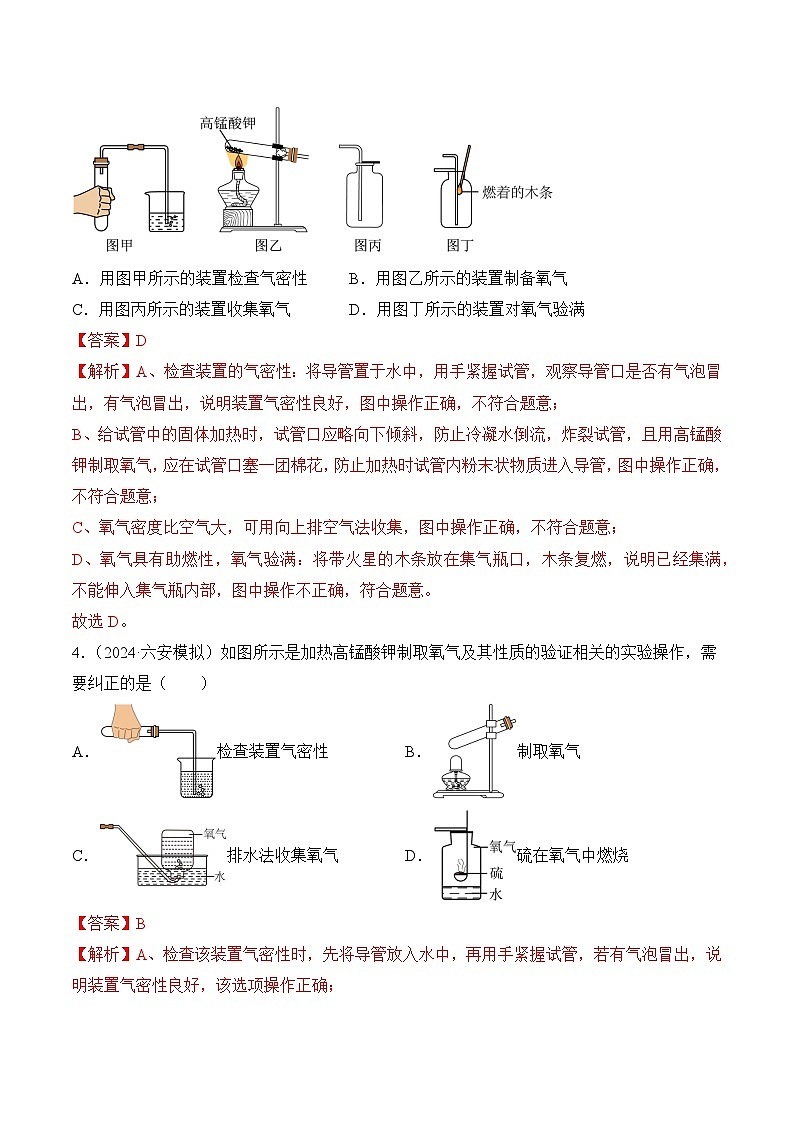 课题3 制取氧气（第1课时）（分层作业）（解析版）第2页