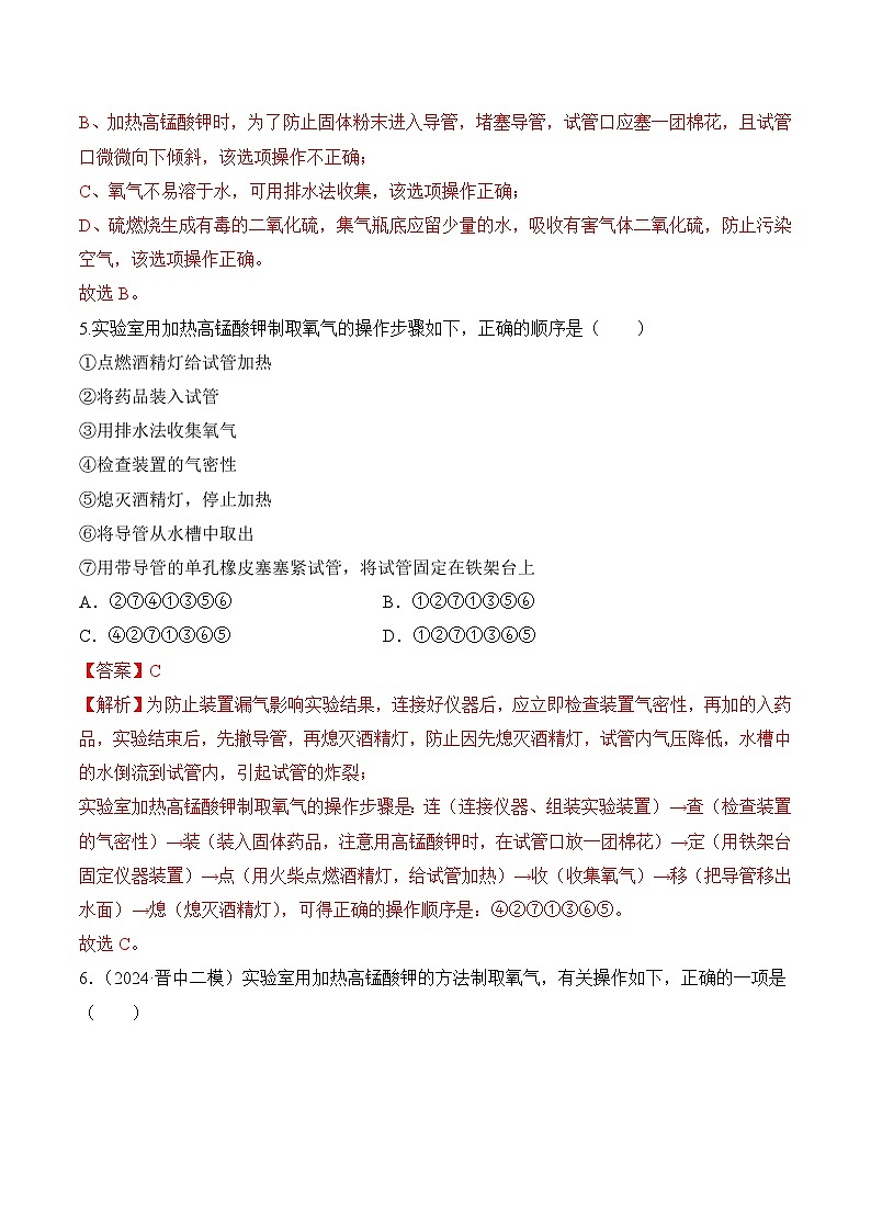 课题3 制取氧气（第1课时）（分层作业）（解析版）第3页