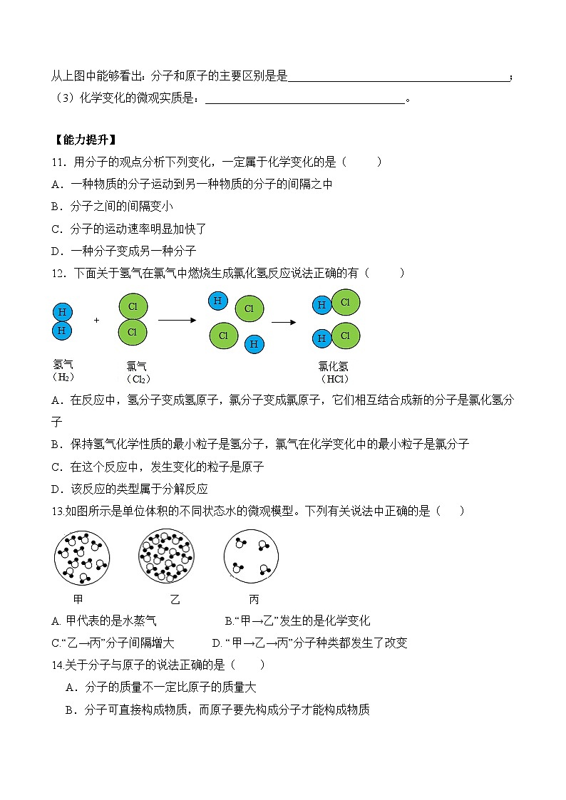 课题1 分子和原子（第2课时）（分层作业）（原卷版）第3页
