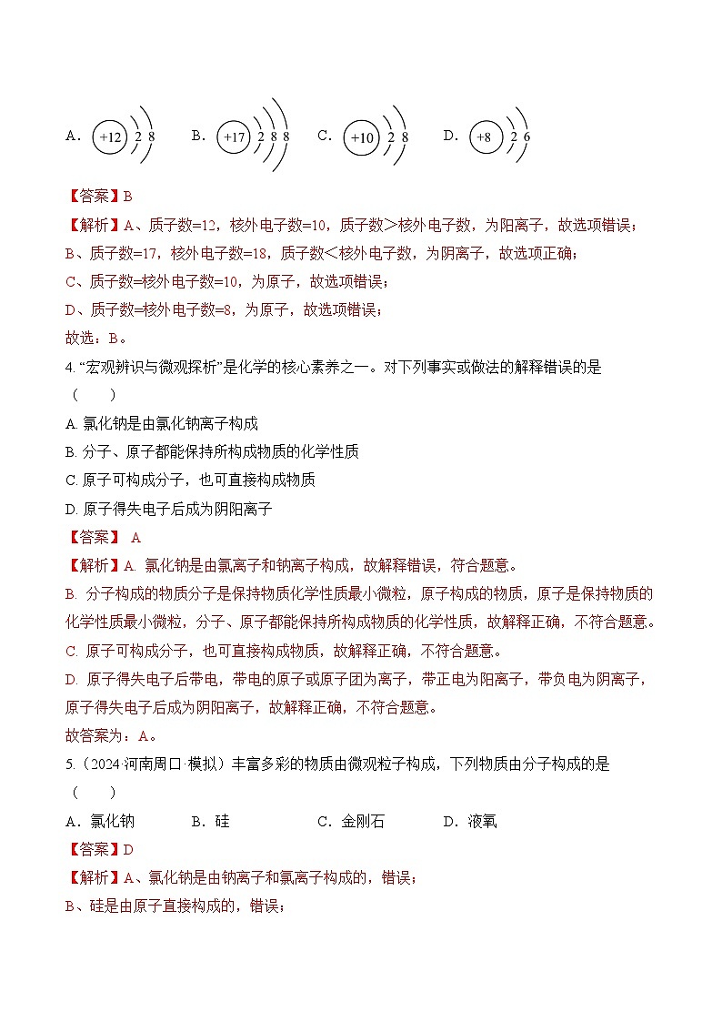 课题2 原子结构（第2课时）（分层作业）（解析版）第2页