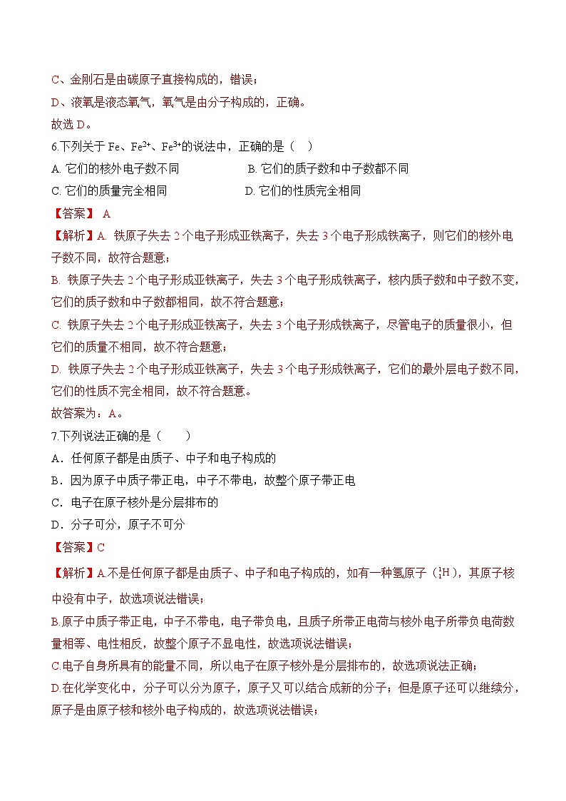 课题2 原子结构（第2课时）（分层作业）（解析版）第3页