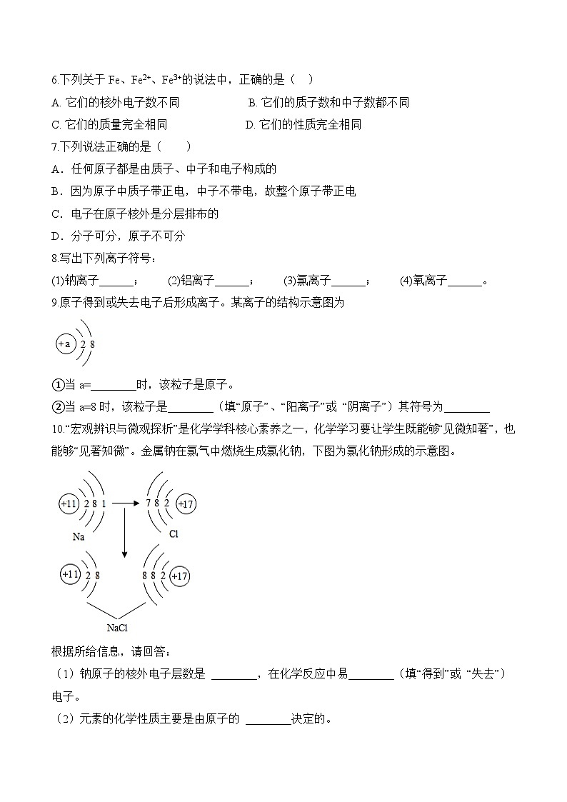 课题2 原子结构（第2课时）（分层作业）（原卷版）第2页