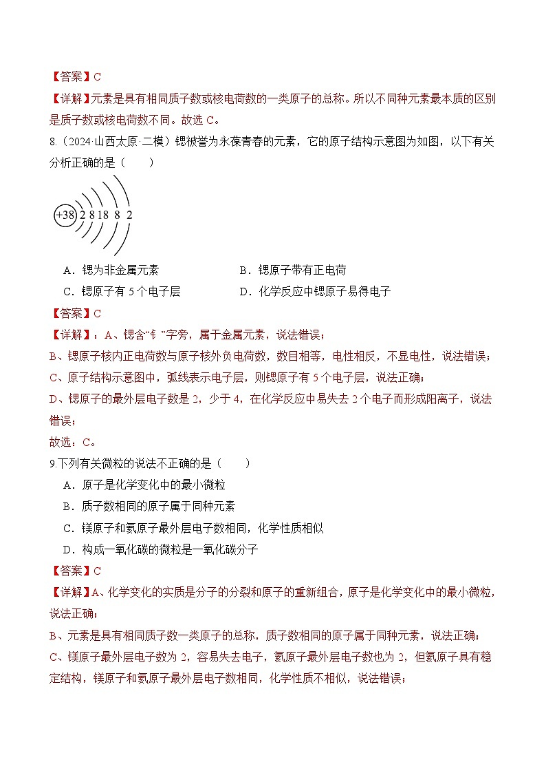课题3 元素（第1课时）（分层作业）（解析版）第3页