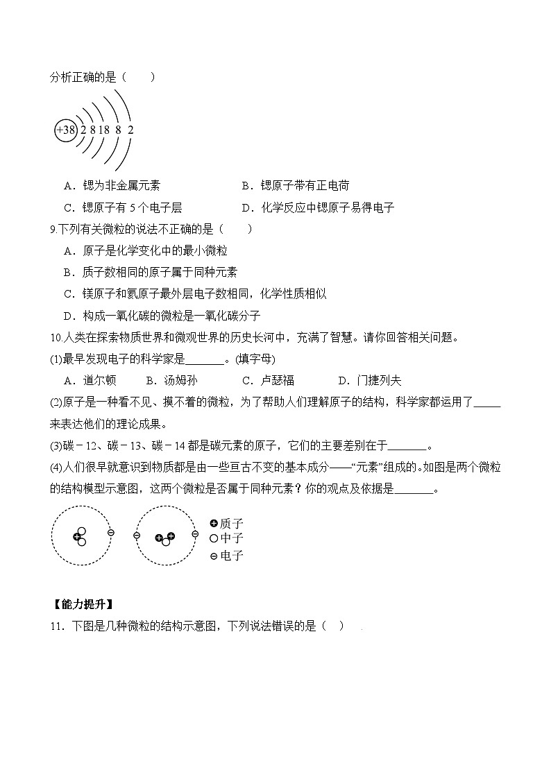 课题3 元素（第1课时）（分层作业）（原卷版）第2页