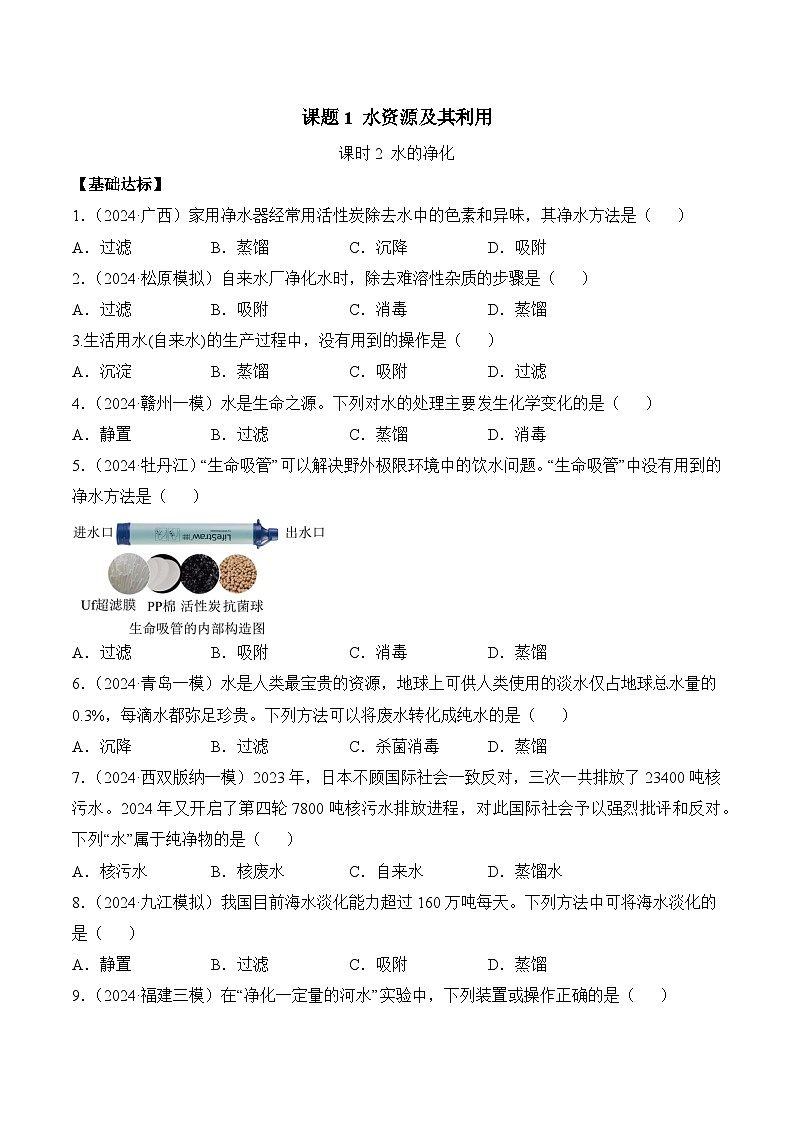 课题1 水资源及其利用（第2课时）（分层作业）（原卷版）第1页