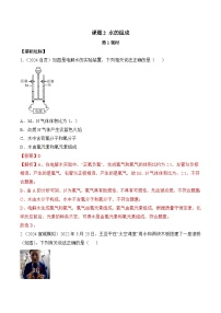 人教版(2024)九年级上册(2024)水的组成第1课时课后作业题