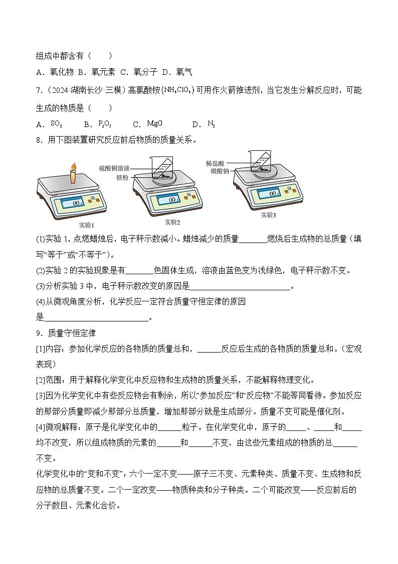 课题1 质量守恒定律（分层作业）（原卷版）第2页