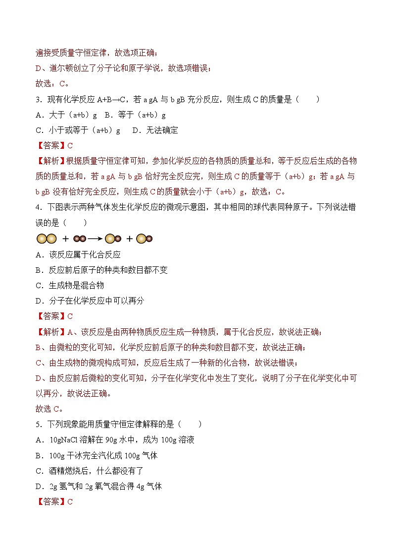 课题1 质量守恒定律（分层作业）（解析版）第2页
