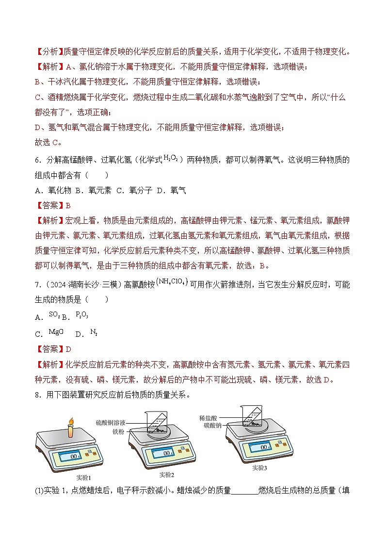 课题1 质量守恒定律（分层作业）（解析版）第3页