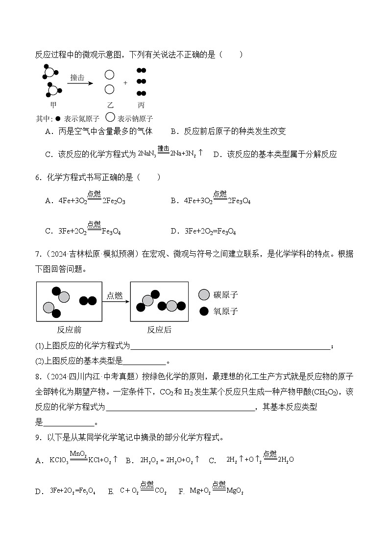 课题2 化学方程式（第2课时）（分层作业）（原卷版）第2页