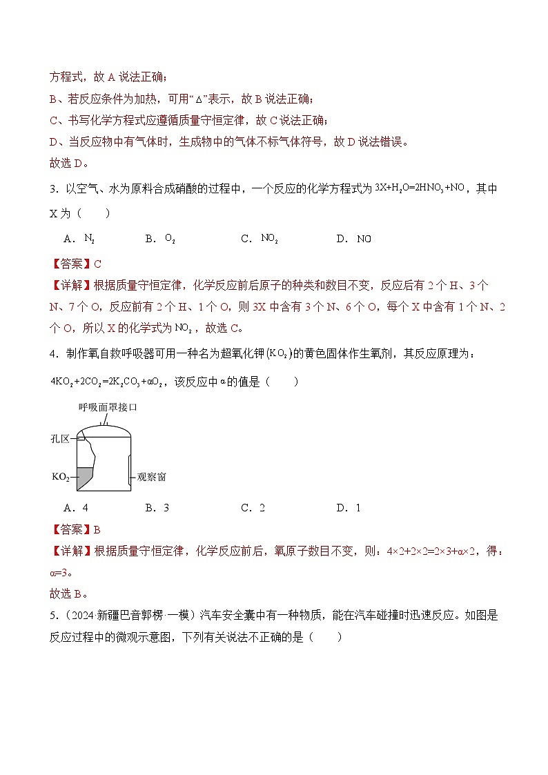 课题2 化学方程式（第2课时）（分层作业）（解析版）第2页