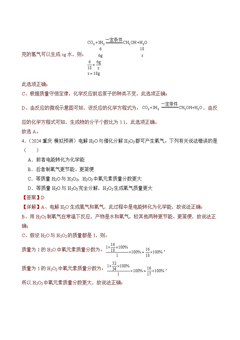 课题2 化学方程式（第3课时）（分层作业）（解析版）第2页