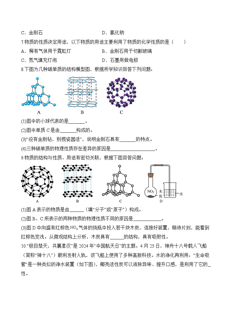 课题1 碳单质的多样性（第1课时）（分层作业）-九年级化学上册同步高效课堂（人教版2024）（原卷版）第2页