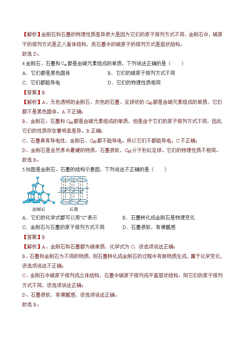 课题1 碳单质的多样性（第1课时）（分层作业）-九年级化学上册同步高效课堂（人教版2024）（解析版）第2页