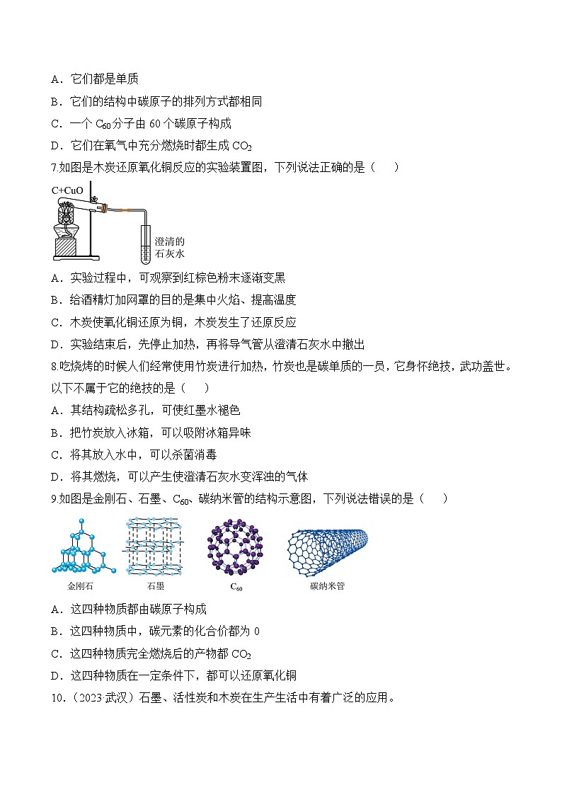课题1 碳单质的多样性（第2课时）（分层作业）-九年级化学上册同步高效课堂（人教版2024）（原卷版）第2页